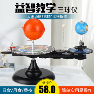三球儀 探索晝夜更替與月相變化的科學(xué)教具