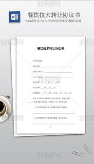 技術轉讓 文檔、模板與服務的全方位解析